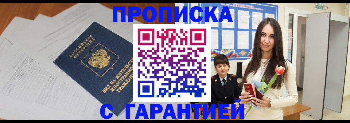 временная регистрация недорого в Вологде