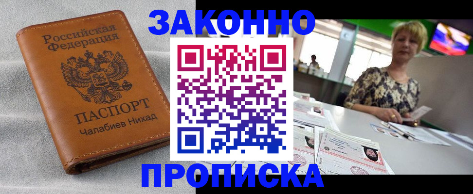 прописка для школы в Вологде