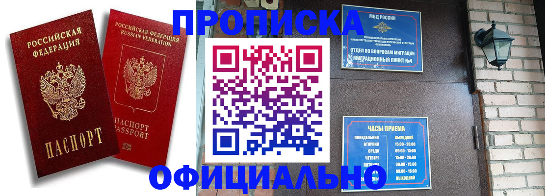 прописка для школы в Вологде