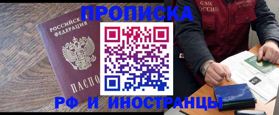прописка штамп в Вологде